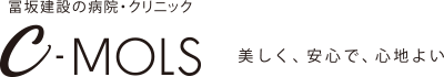 冨坂建設の病院・クリニック　冨坂建設 C-MOLS