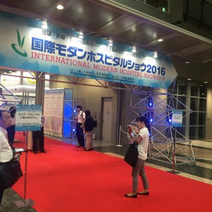 モダンホスピタルショウ2016