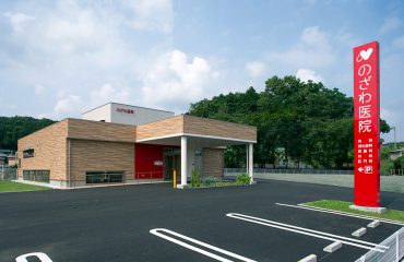 のざわ医院 様